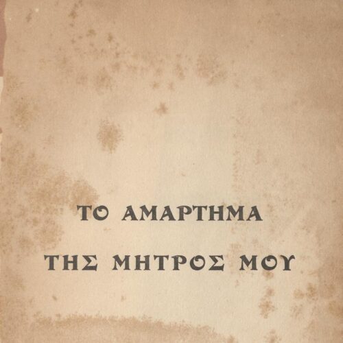 21 x 14 εκ. 4 σ. χ.α. + 155 σ. + 36 σ. χ.α., όπου στο φ. 1 ψευδότιτλος στο recto, στο φ. 2